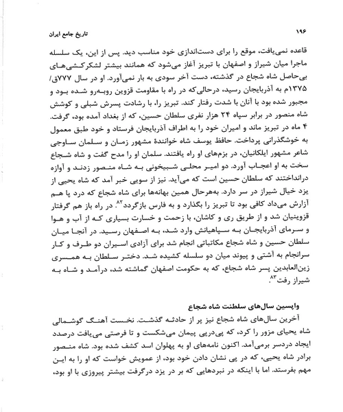 تاریخ جامع ایران جلد 10 - نمونه اول - جزیره کتاب های الکترونیکی